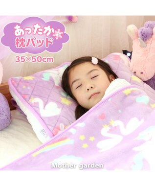 マザーガーデン ユニコーン 枕パッド 35cm 50cmまくらパッド 枕カバー まくらカバー ピローカバー 暖かい あったか毛布 秋冬用 寝具 子供寝具 子供用寝具 子供用 寒さ対策 あったかグッズ あざらし アザラシ キャラクター マザーガーデン Mother Garden 通販 雑貨 マザーガーデン ユニコーン 枕パッド 35cm 50cmまくらパッド 枕カバー まくらカバー ピローカバー 暖かい あったか毛布 秋冬用 寝具 子供寝具 子供用寝具 子供用 寒さ対策 あったかグッズ あざらし アザラシ キャラクター マザーガーデン Mother Garden 通販 雑貨