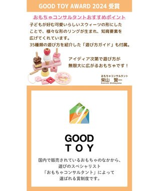 Mother garden 1.5歳からの木のおもちゃ マザーガーデン スウィーツリング 2025 その他