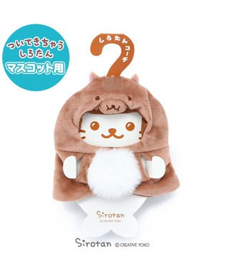 しろたん ついてきちゃうしろたん マスコット 着せ替え服 リス 動物 ついたん ぬいぐるみ きせかえ 服 洋服 ぬいどり ぬい撮り あざらし アザラシ かわいい キャラクター マザーガーデン Mother Garden 通販 雑貨とペット用品の通販サイト マザーガーデン しろたん ついてきちゃうしろたん マスコット 着せ替え服 リス 動物 ついたん ぬいぐるみ きせかえ 服 洋服 ぬいどり ぬい撮り あざらし アザラシ かわいい キャラクター マザーガーデン Mother Garden 通販 雑貨とペット用品の通販サイト マザーガーデン