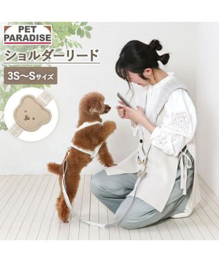 PET PARADISE ペットパラダイス くまちゃん ショルダーリード ３Ｓ～Ｓ 小型犬