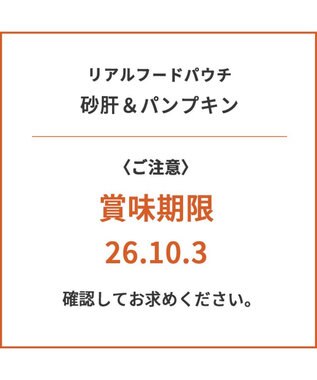 PET PARADISE 【賞味期限が10/3のため 半額】リアルフード パウチスープ 《砂肝＆パンプキン》 50g×3パック 国産 砂肝＆パンプキン