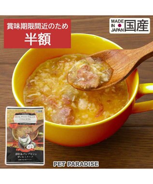PET PARADISE 【賞味期限が10/3のため 半額】リアルフード パウチスープ 《砂肝＆パンプキン》 50g×3パック 国産