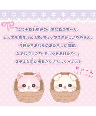 Mother garden  マザーガーデン さわってねこちゃん&バスケット ゆめいろマンチカン