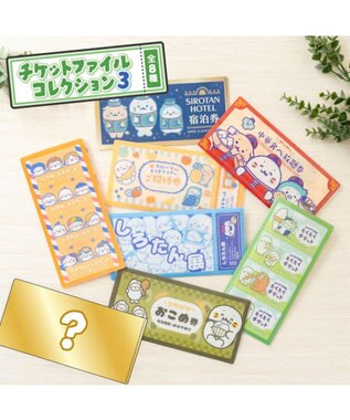 Mother garden しろたん チケットファイルコレクション3 【単品】 単品1個 （デザインは選べません）