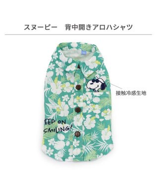 PET PARADISE スヌーピー 背中開き アロハシャツ 小型犬 グリーン