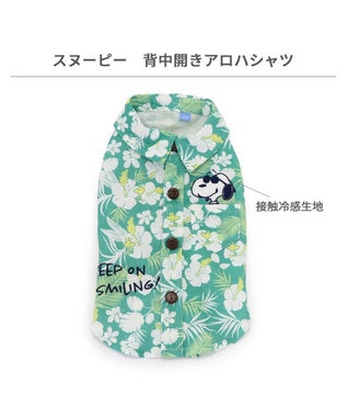 PET PARADISE スヌーピー 背中開き アロハシャツ 小型犬 グリーン