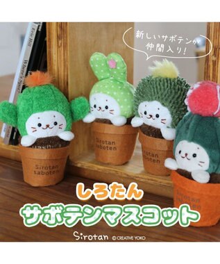 Mother garden しろたん サボテン マスコット 《うちわサボテン》 うちわサボテン