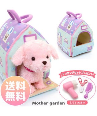 3 4 31トリミングセットプレゼント マザーガーデン 一緒にお散歩わんちゃん ハウス 紫 2点セット おもちゃ 女の子 子供 ぬいぐるみ 誕生日プレゼント 玩具 お家遊び Mother Garden 通販 雑貨とペット用品の通販サイト マザーガーデン ペットパラダイス 3 4 31トリミングセットプレゼント マザーガーデン 一緒にお散歩わんちゃん ハウス 紫 2点セット おもちゃ 女の子 子供 ぬいぐるみ 誕生日プレゼント 玩具 お家遊び Mother Garden 通販 雑貨とペット用品の通販サイト マザーガーデン ペットパラダイス
