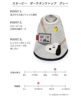 PET PARADISE スヌーピー ポーチ タンクトップ 《グレー》【中型犬】 グレー