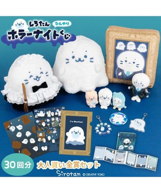 Mother garden 【予約販売】 しろたん ひんやり ホラーナイトくじ 大人買いセット （全賞入り30回分）