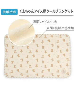 PET PARADISE ペットパラダイス くまちゃん クール ブランケット 《アイス柄》 ベージュ