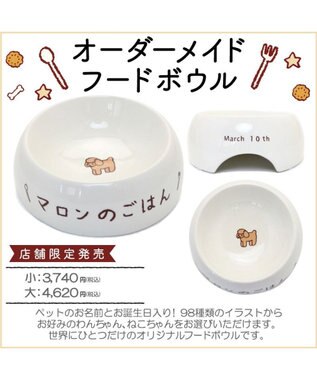 予約商品 犬用品 ペットグッズ えさ皿 食器 ペットパラダイス 名前と誕生日が入ります オーダーメイドフードボウル 大 バースデー 愛犬 名入れ 食器 えさ皿 名入れ プレゼント 誕生日 名前入り プレゼント Pet Paradise 通販 雑貨とペット用品の通販サイト