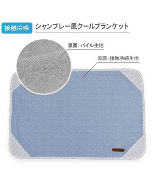 PET PARADISE ペットパラダイス クールケット 《シャンブレー柄》 小型犬 ブルー