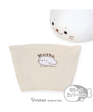 しろたん 抱き枕用 Tシャツ 新入りたん柄 抱き枕 55cm対応 着せ替えお洋服 抱きぐるみ ぬいぐるみ用カバー ぬいぐるみ用tシャツ あざらし アザラシ かわいい キャラクター マザーガーデン Mother Garden 通販 雑貨とペット用品の通販サイト マザーガーデン しろたん 抱き枕用 Tシャツ 新入りたん柄 抱き枕 55cm対応 着せ替えお洋服 抱きぐるみ ぬいぐるみ用カバー ぬいぐるみ用tシャツ あざらし アザラシ かわいい キャラクター マザーガーデン Mother Garden 通販 雑貨とペット用品の通販サイト マザーガーデン