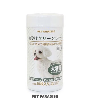 ペット用品 犬 猫 お手入れ ケア用品 ペットパラダイス ペット用 涙やけ クリーン シート 50枚入 ウエットシート 使いやすい Pet Paradise 通販 雑貨とペット用品の通販サイト マザーガーデン ペットパラダイス