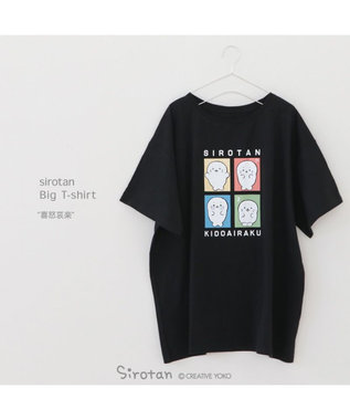 しろたん ビッグ Tシャツ 半袖 《喜怒哀楽》 黒 フリーサイズ
