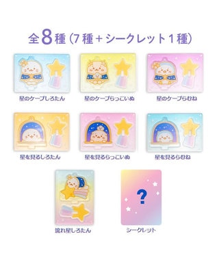 Mother garden しろたん アクリルスタンドキーホルダーコレクション 《8個全部セット（シークレット1種含む）》 8個全部セット（シークレット1種含む）