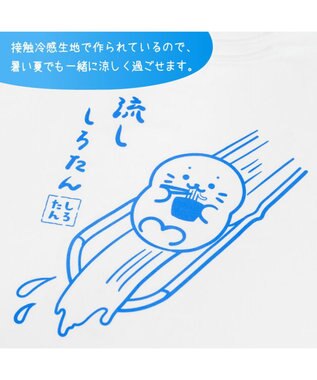 Mother garden しろたん クール 半袖 Ｔシャツ 《流ししろたん》 ユニセックス ホワイト