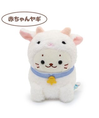 Mother garden しろたん お座り ちびマスコット 赤ちゃんシリーズ うし・ロバ・ヤギ・ 11cm 単品 赤ちゃん ヤギ