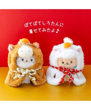 Mother garden しろたん ついてきちゃうしろたん マスコット 着せ替え服 午年《 白》 単品 白