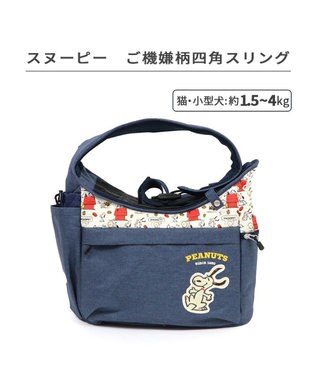 PET PARADISE スヌーピー スリング キャリーバッグ  《ご機嫌柄 》S 超小型犬 約1.5～4㎏ ご機嫌柄
