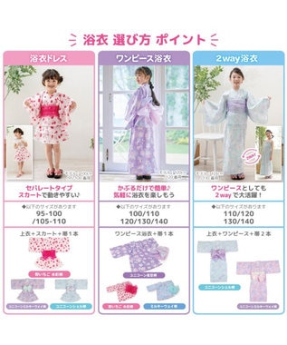マザーガーデン 2024 キッズ2WAY セパレート 浴衣 《ユニコーン