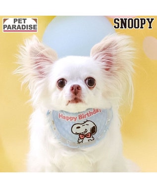 PET PARADISE スヌーピー バースデー スタイ 小型犬 ライトブルー