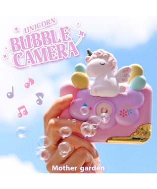 Mother garden マザーガーデン ユニコーン バブルカメラ しゃぼん玉 -