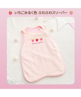 Mother garden マザーガーデン スリーパー 《いちごみるく色》 いちごみるく色