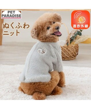  ペットパラダイス ぬくふわニット 《グレー》 小型犬