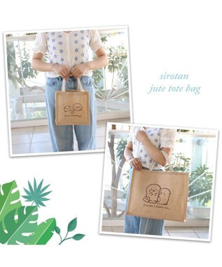 Mother garden しろたん しろたん＆らっこいぬ ジュートトート 《Sサイズ》 単品 Ｓサイズ