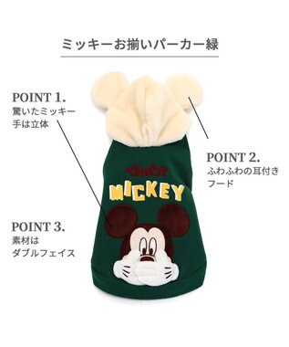 PET PARADISE ディズニー ミッキーマウス お揃いパーカー 小型犬 緑