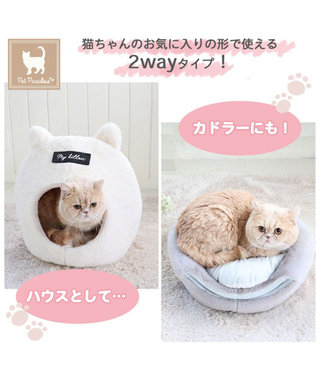 猫 ベッド 単品 ねこハウス 38 40cm お誕生日 アニバーサリー 小型犬 猫 介護 通年 夏 クッション ソファ カドラー ハウス かわいい おしゃれ ドーム型 ねこ ベッド あったか Pet Paradise 通販 雑貨とペット用品の通販サイト マザーガーデン ペットパラダイス