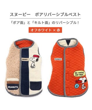 PET PARADISE スヌーピー リバーシブルベスト 《オフホワイト×赤》 小型犬 オフホワイト×赤