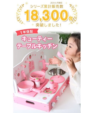Mother garden マザーガーデン  野いちご キューティ テーブル キッチン ピンク(淡)