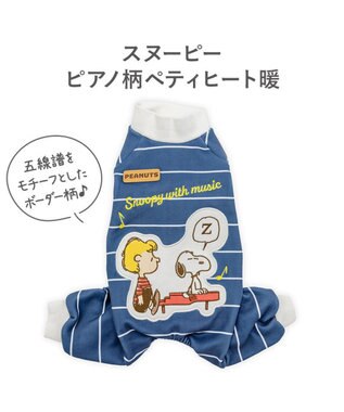 PET PARADISE スヌーピー ペティヒートDAN ロンパース 《ピアノ》 小型犬 ブルー
