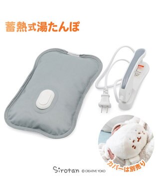  しろたん 蓄熱式湯たんぽ