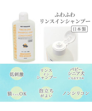 PET PARADISE ふわふわ リンスインシャンプー 230mL -
