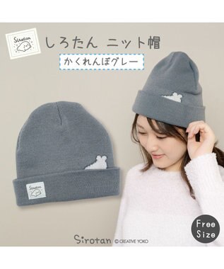 Mother garden しろたん ニット帽 《かくれんぼ グレー》 フリーサイズ ユニセックス