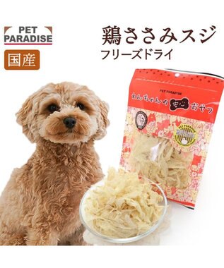 フリーズドライ 鶏ささみスジ大袋