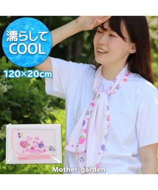マザーガーデン 野いちご 冷却タオル ふるふるクールタオル ポーチセット イチゴ ミックスベリー柄 1cm cm クールタオル ひんやり 熱中症対策 冷感 かわいい キャラクター 遠足 運動会 通園 子供 スポーツ アウトドア ガーデニング Mother Garden 通販 マザーガーデン 野いちご 冷却タオル ふるふるクールタオル ポーチセット イチゴ ミックスベリー柄 1cm cm クールタオル ひんやり 熱中症対策 冷感 かわいい キャラクター 遠足 運動会 通園 子供 スポーツ アウトドア ガーデニング Mother Garden 通販