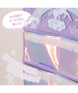 マザーガーデン ユニコーン オーロラ ウォールポケット 4