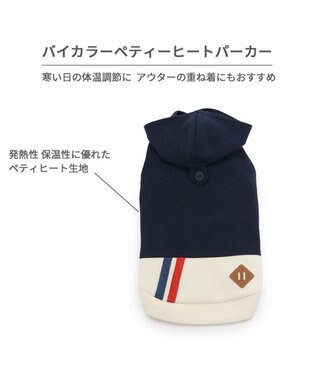 PET PARADISE ペットパラダイス ペティヒート パーカー 《バイカラー》  中型犬 大型犬 紺（ネイビー・インディゴ）