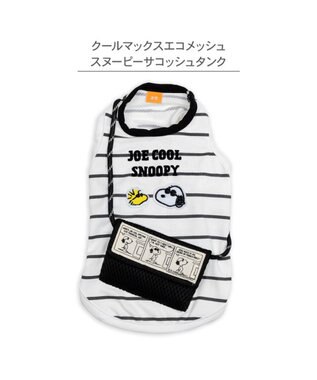 PET PARADISE スヌーピー エコメイド タンクトップ 《サコッシュ付き》 小型犬 ホワイト×ブラック
