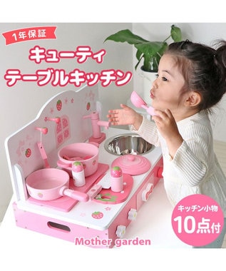 Mother garden（マザーガーデン） KIDS&OTHERS 木のキッチン・冷蔵庫 