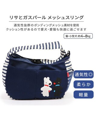 リサとガスパール メッシュスリング キャリーバッグ 小型犬 / PET PARADISE | 【通販】雑貨とペット用品の通販サイト | マザーガーデン＆ ペットパラダイス