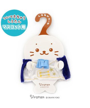しろたん ついてきちゃうしろたん マスコット 着せ替え服 アイドル服クール ついたん ぬいぐるみ きせかえ 服 洋服 ぬいどり ぬい撮り あざらし アザラシ かわいい キャラクター マザーガーデン Mother Garden 通販 雑貨とペット用品の通販サイト マザー しろたん ついてきちゃうしろたん マスコット 着せ替え服 アイドル服クール ついたん ぬいぐるみ きせかえ 服 洋服 ぬいどり ぬい撮り あざらし アザラシ かわいい キャラクター マザーガーデン Mother Garden 通販 雑貨とペット用品の通販サイト マザー