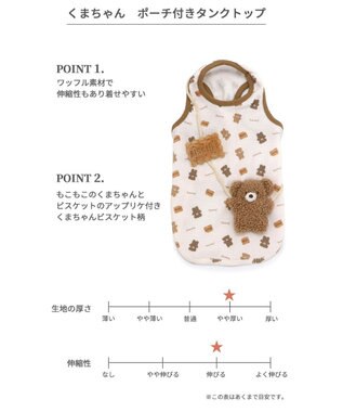 PET PARADISE くま ビスケット柄  ポーチ風タンクトップ 【小型犬】 ベージュ