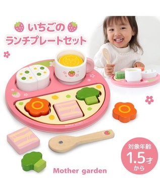Mother garden 1.5歳からの木のおもちゃ マザーガーデン いちごのランチプレートセット ピンク(濃)