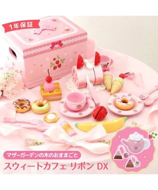  マザーガーデン  野いちご デラックス スウィートカフェリボン